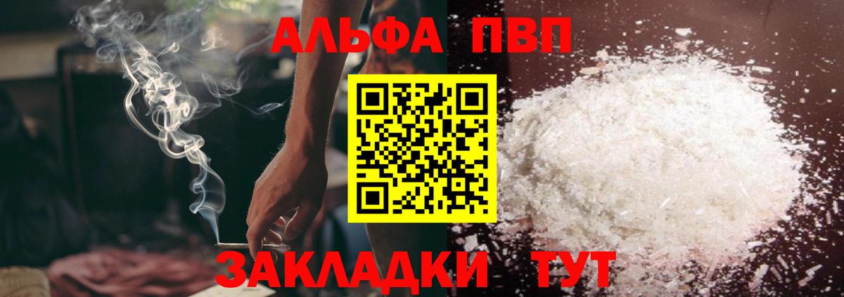 Темрюк  А ПВП Crystall  Alpha PVP СК  Alpha PVP  Альфа ПВП СК КРИС  Вход с VPN 