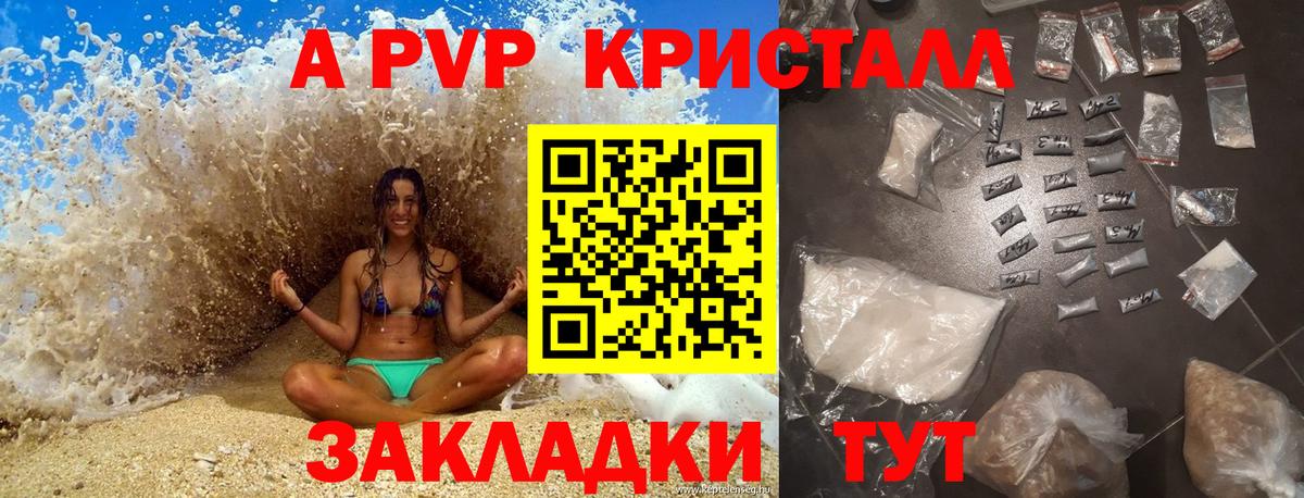 A PVP кристаллы Темрюк