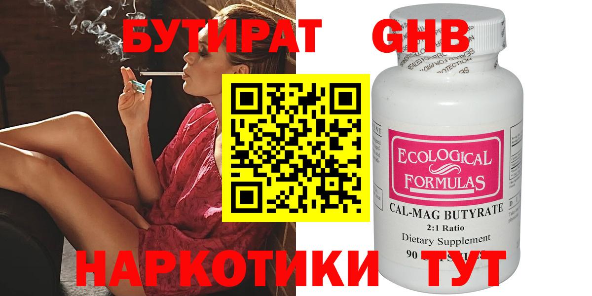 Темрюк  Бутират  Вход с VPN  Бутират GHB 