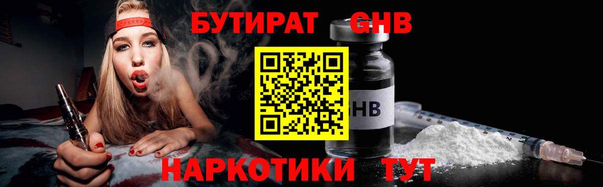Бутират BDO 33% Темрюк