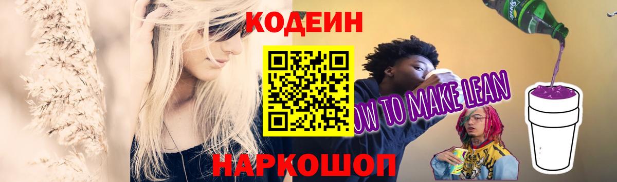 Кодеиновый сироп Lean напиток Lean (лин) Темрюк