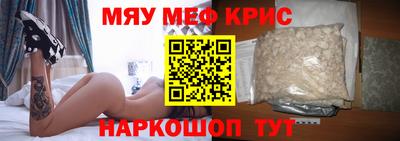мяу мяу кристалл Волжск