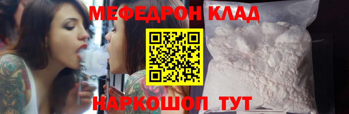 МЕФ VHQ  МЕФ 4 MMC  Вход с VPN  МЯУ-МЯУ  где можно купить   Темрюк 