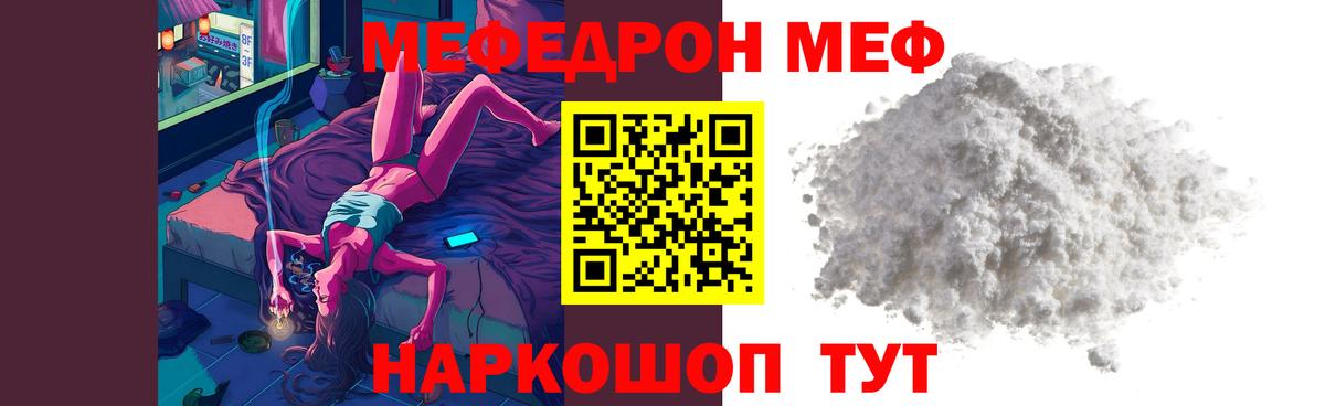 Меф Темрюк
