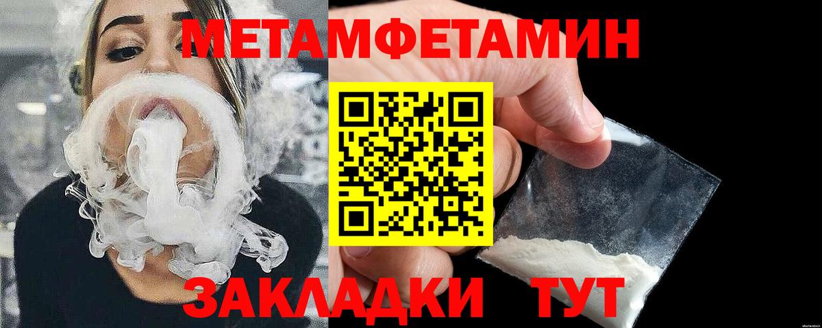 Первитин Methamphetamine Темрюк